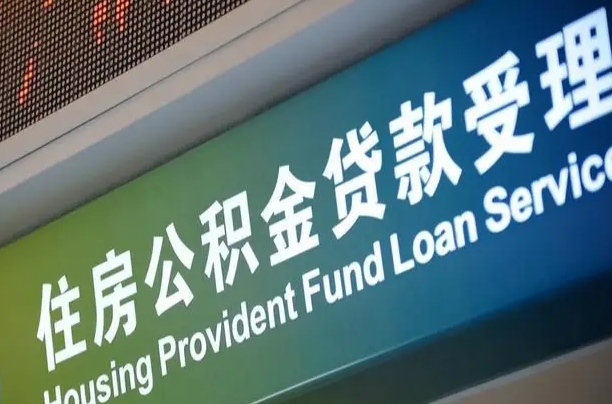 防城港郑州公积金代办（郑州公积金代办银行）